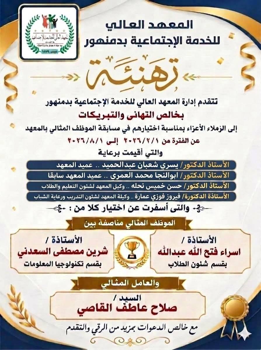 مسابقة الموظف / العامل المثالي