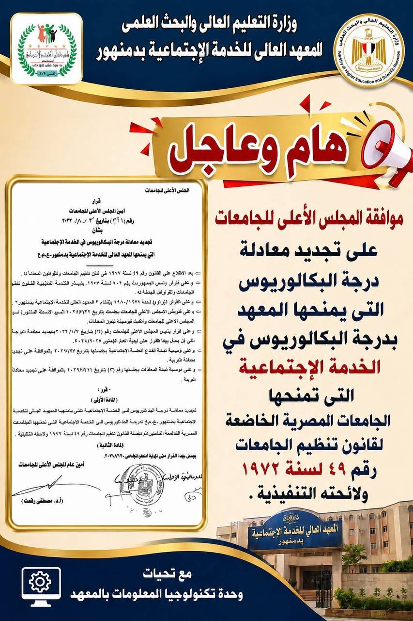 تجديد معادلة درجة البكالوريوس التى يمنحها المعهد