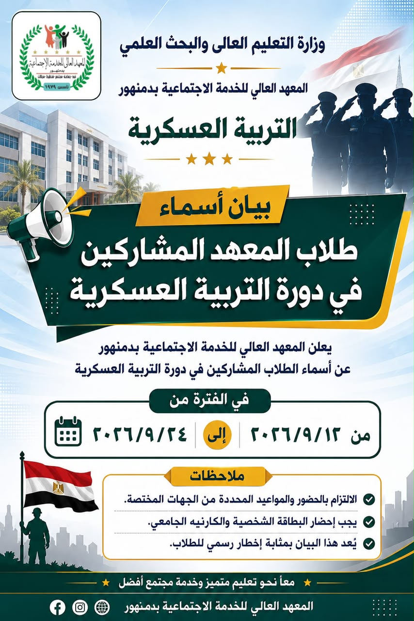 دورة التربية العسكرية ال 65